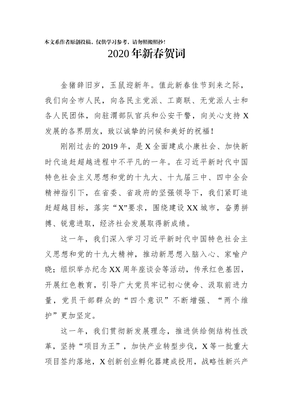 2020年新春贺词(0002)_第1页