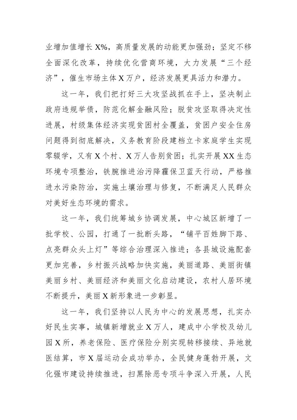 2020年新春贺词(0002)_第2页