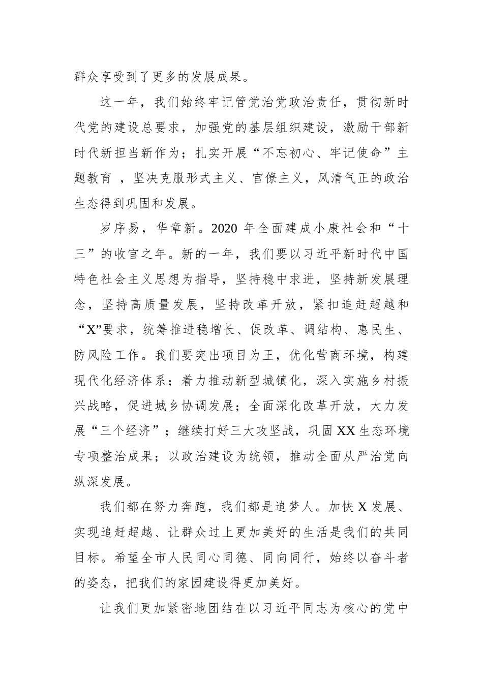 2020年新春贺词(0002)_第3页