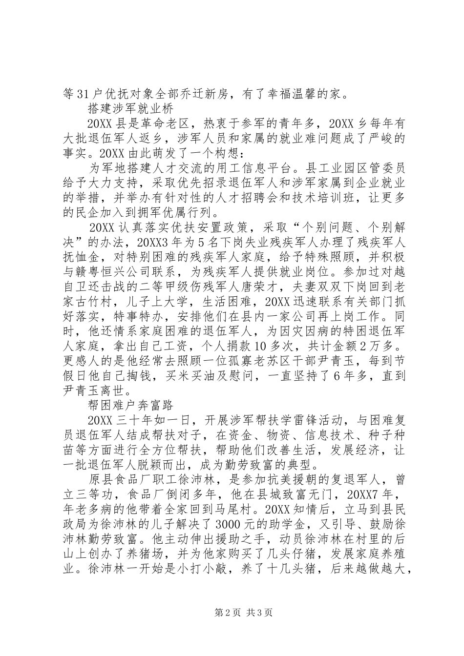 2024年民政所长事迹材料_第2页