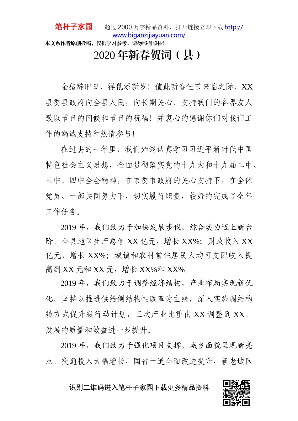 2020年新年贺词7篇_第2页