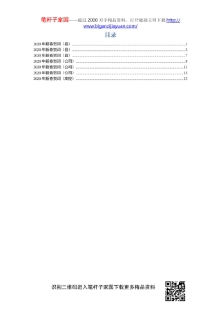 2020年新年贺词7篇