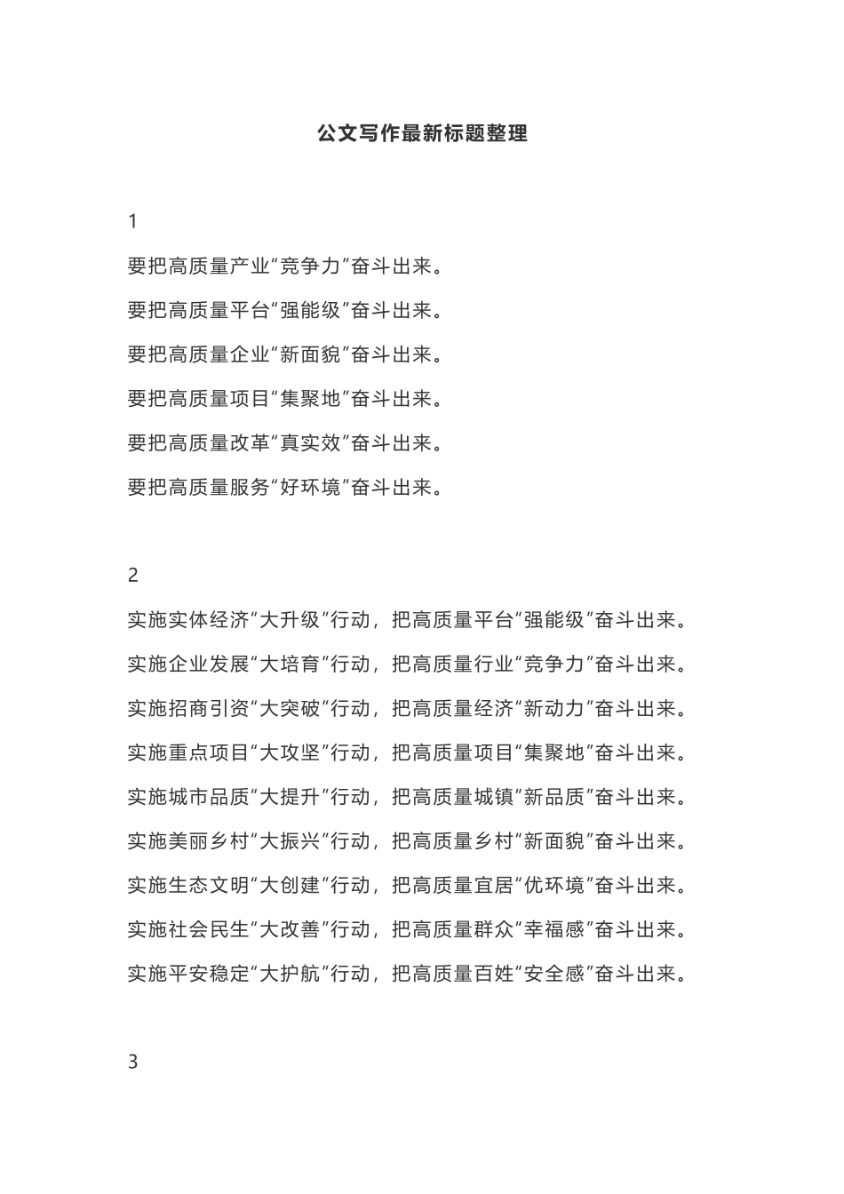 公文写作标题整理，快收藏！_第1页