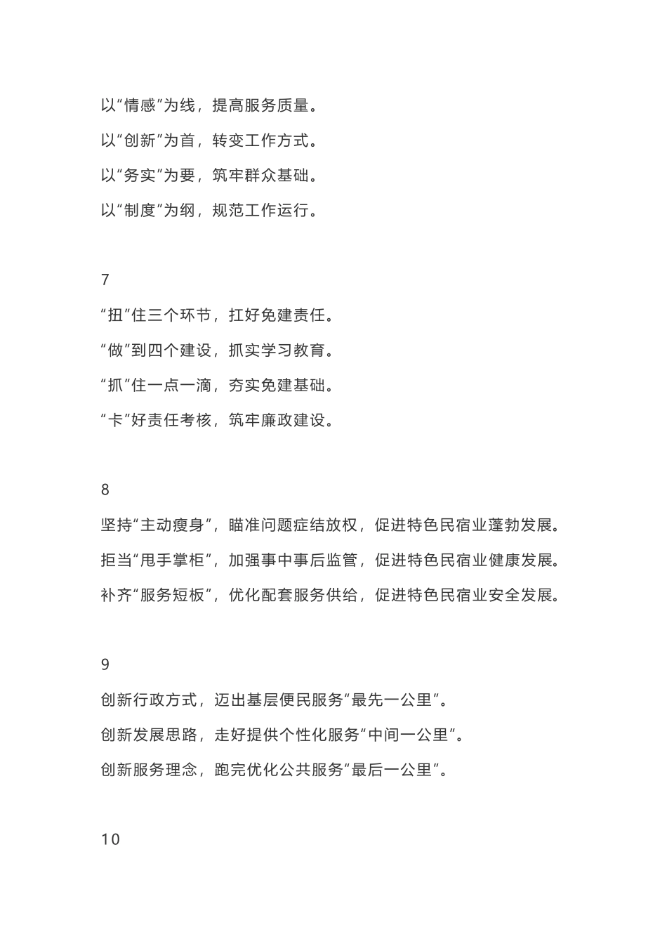 公文写作标题整理，快收藏！_第3页