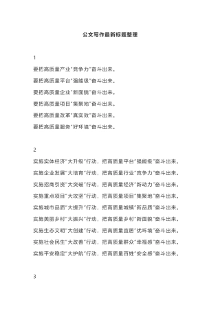 公文写作标题整理，快收藏！