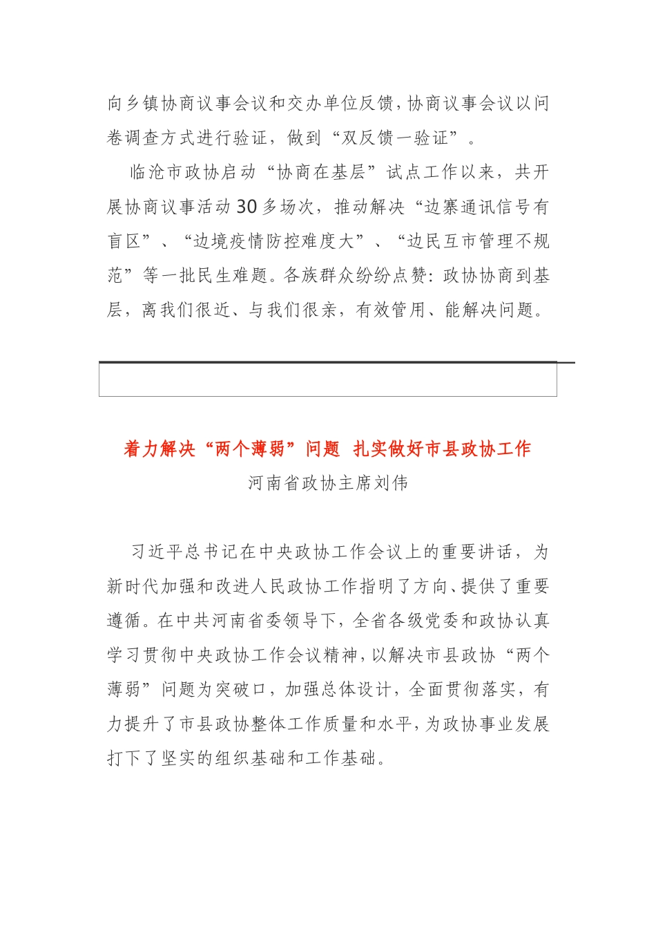 全国地方政协工作经验交流会发言10篇_第3页