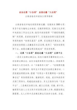 全国地方政协工作经验交流会发言10篇