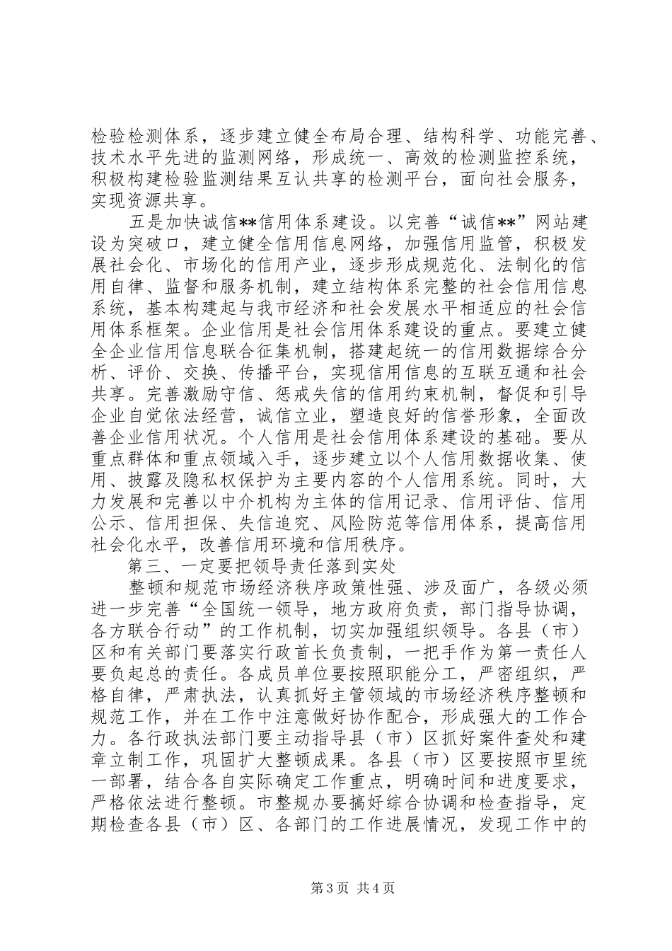 2024年市经委规范市场经济秩序工作会议上的致辞_第3页