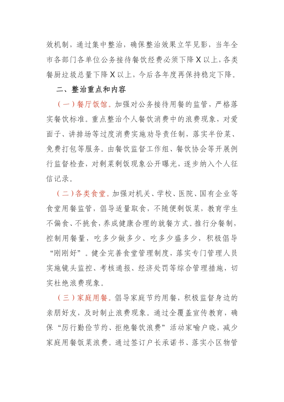 全面整治“舌尖上的浪费”活动方案_第2页