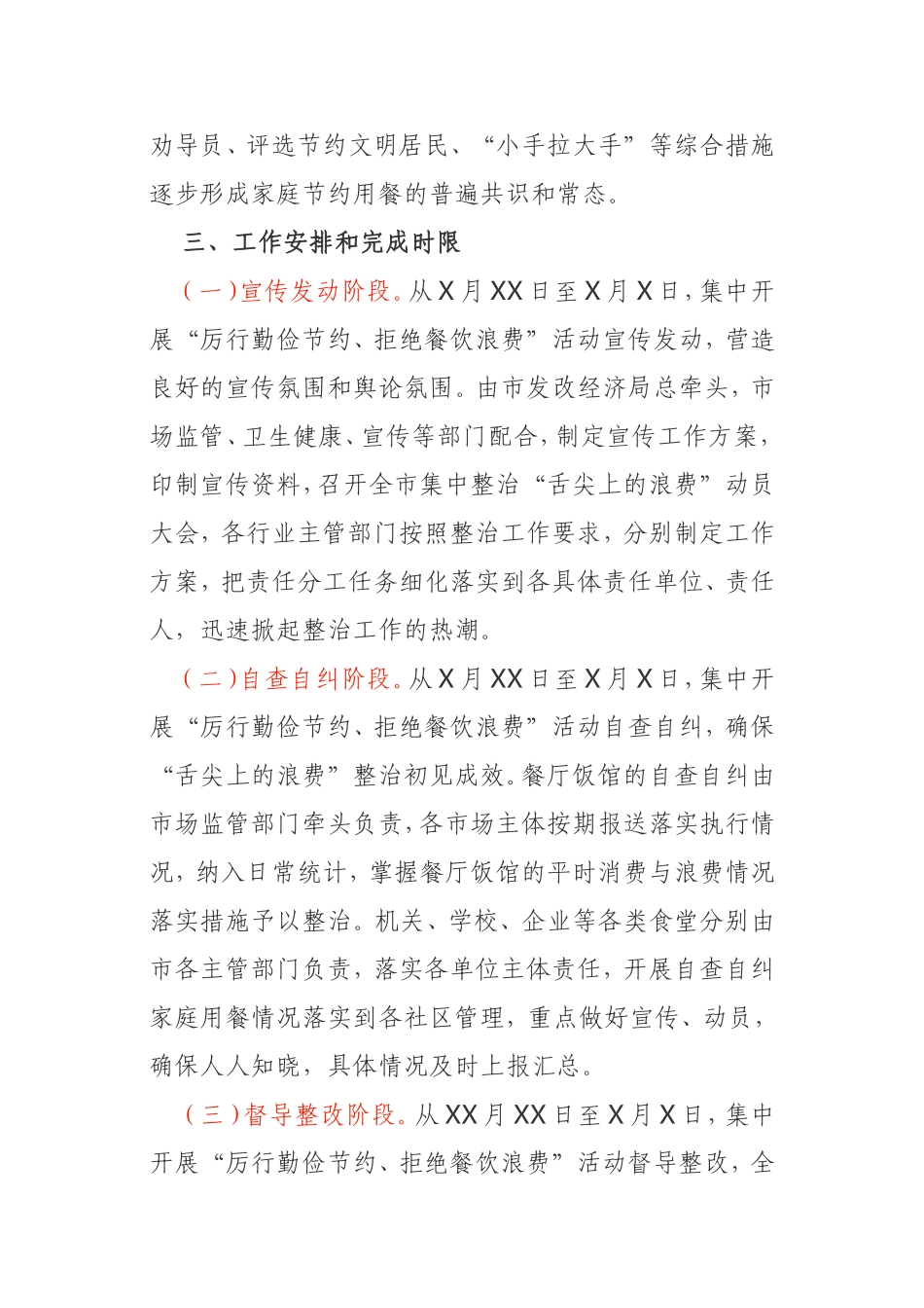 全面整治“舌尖上的浪费”活动方案_第3页