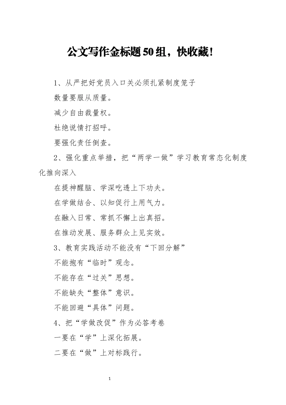公文写作金标题50组快收藏_第1页