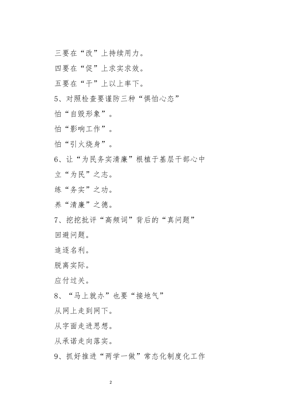 公文写作金标题50组快收藏_第2页