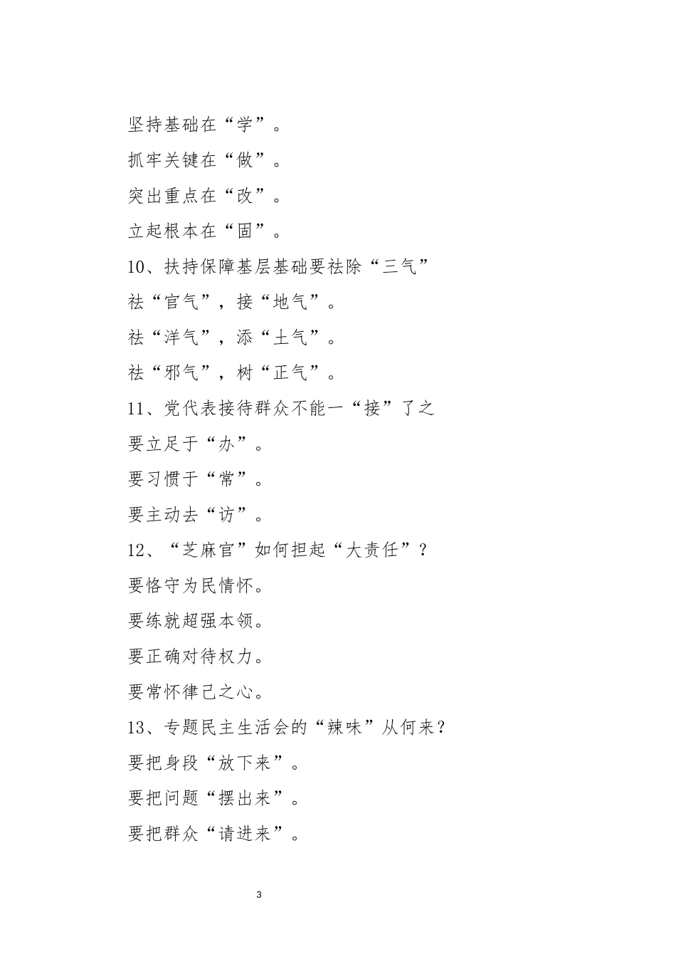 公文写作金标题50组快收藏_第3页