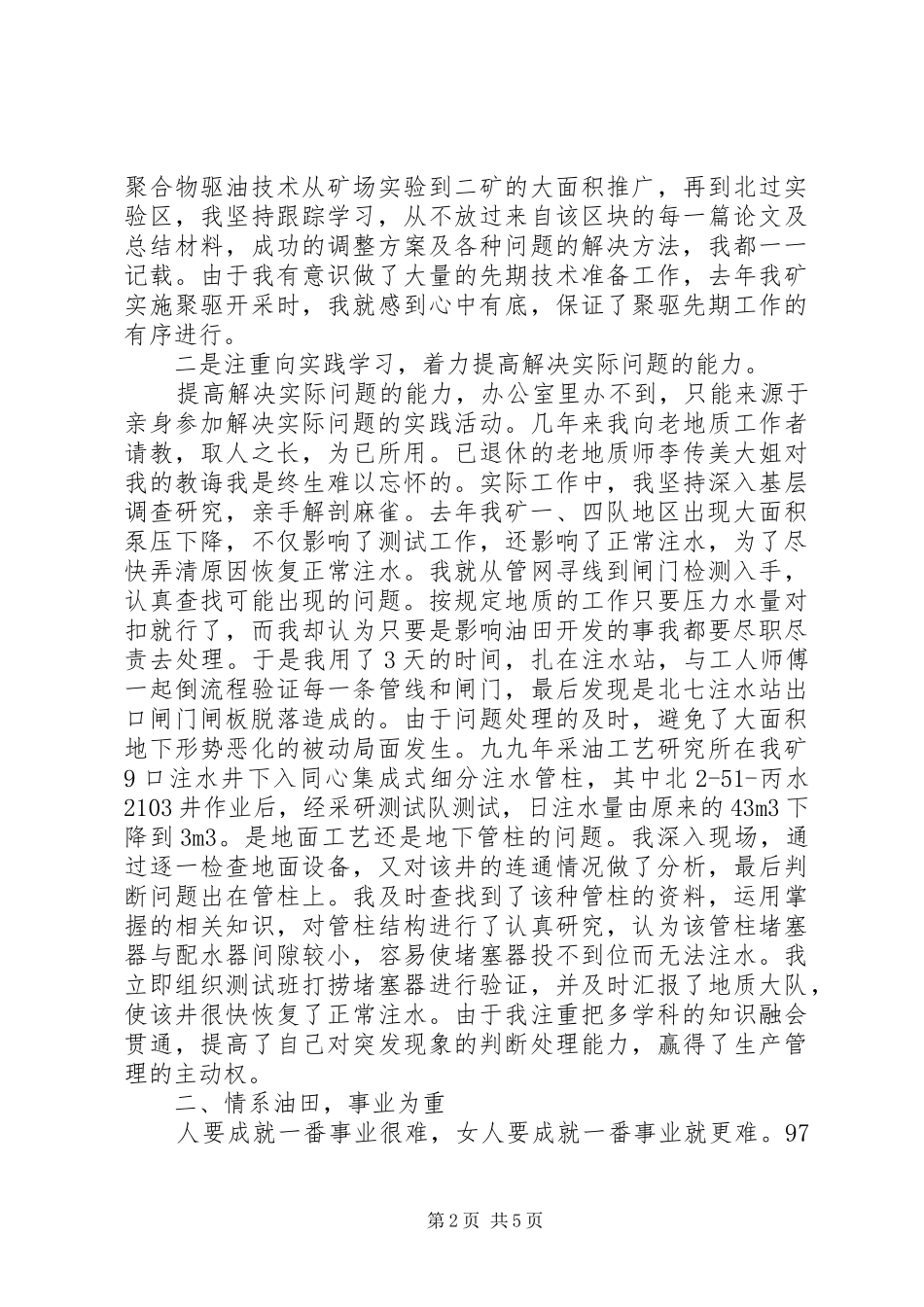 2024年石油系统先进个人汇报材料_第2页