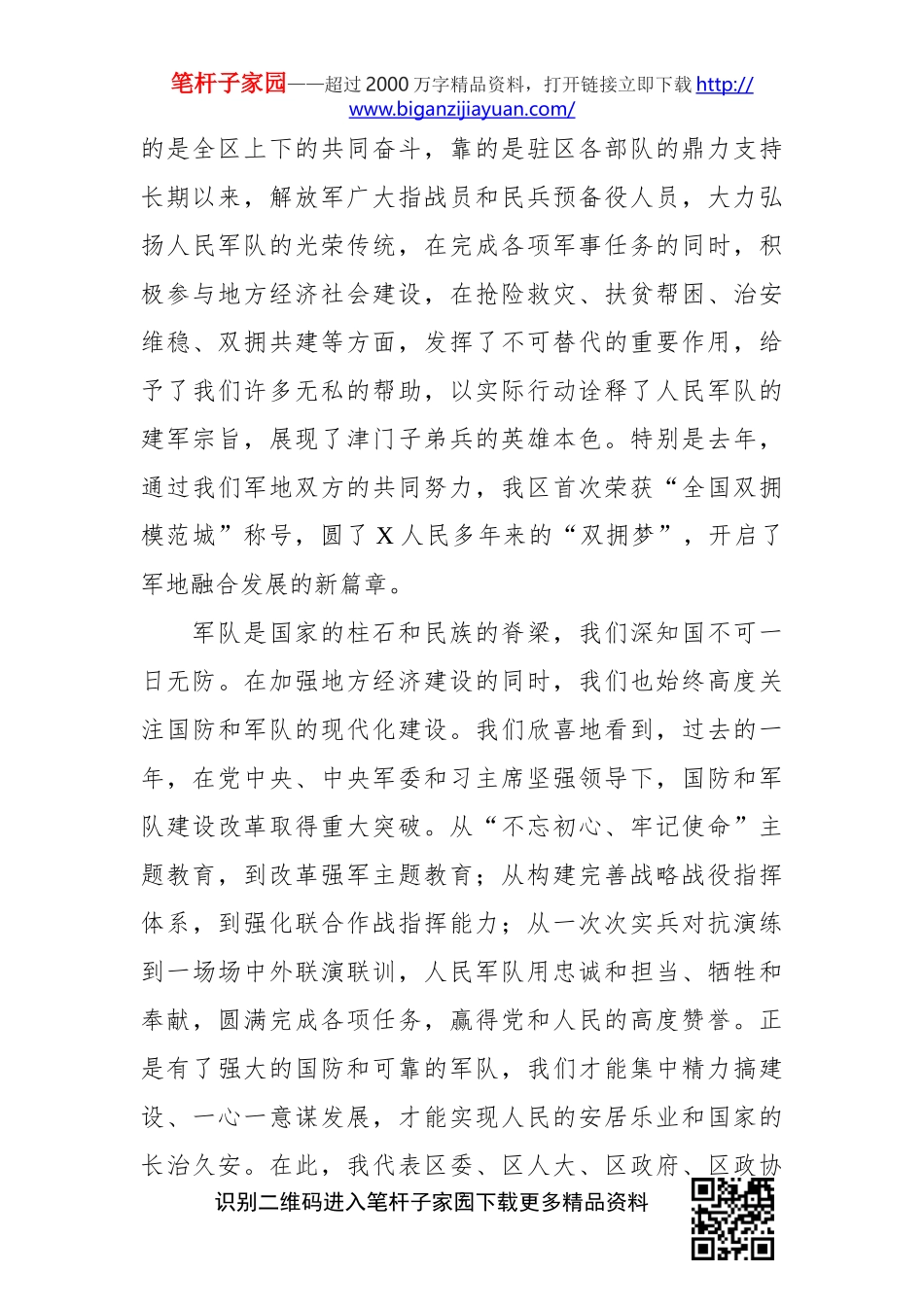 2020年迎新年军政座谈会上的讲话(0001)_第2页