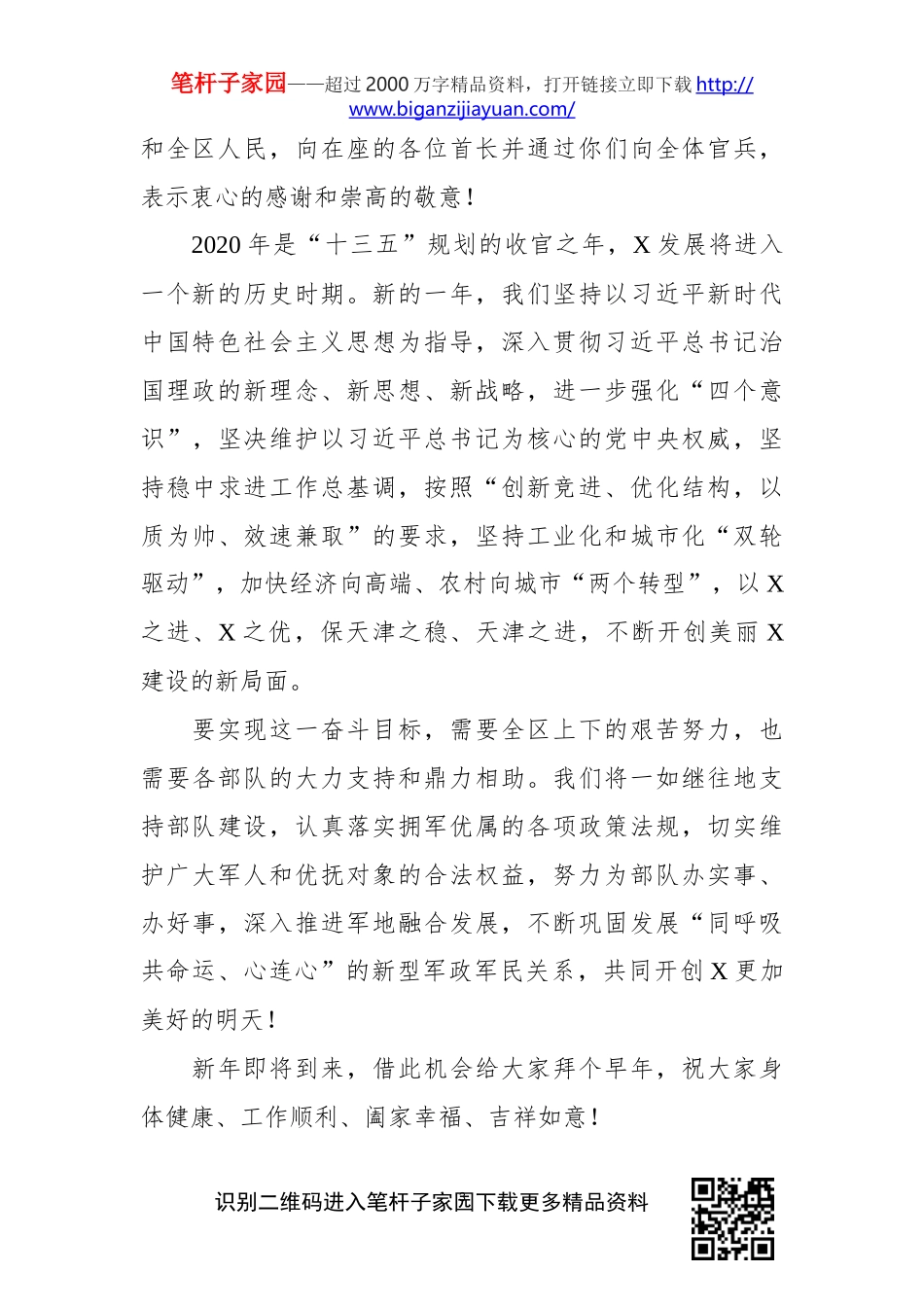 2020年迎新年军政座谈会上的讲话(0001)_第3页