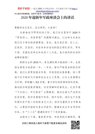 2020年迎新年军政座谈会上的讲话(0001)
