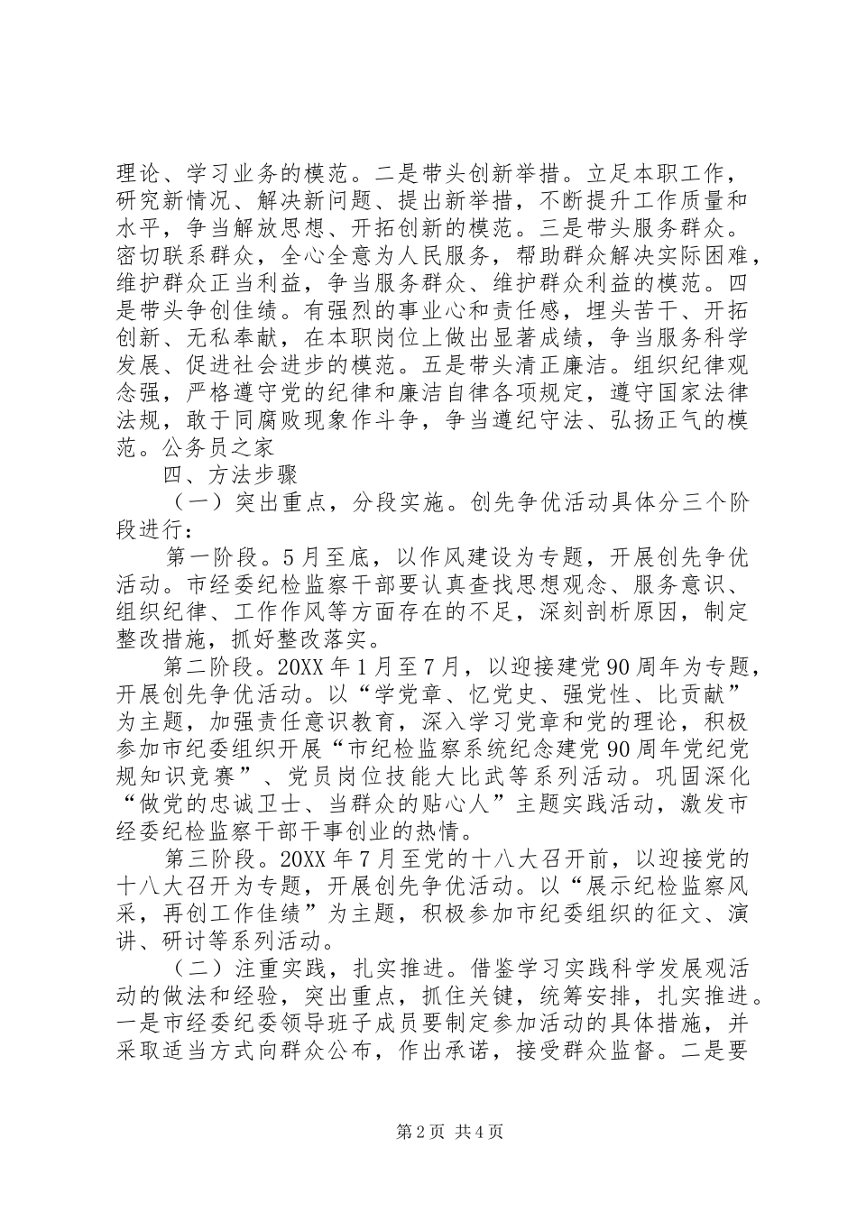 2024年市经委纪委创先争优活动实施方案_第2页