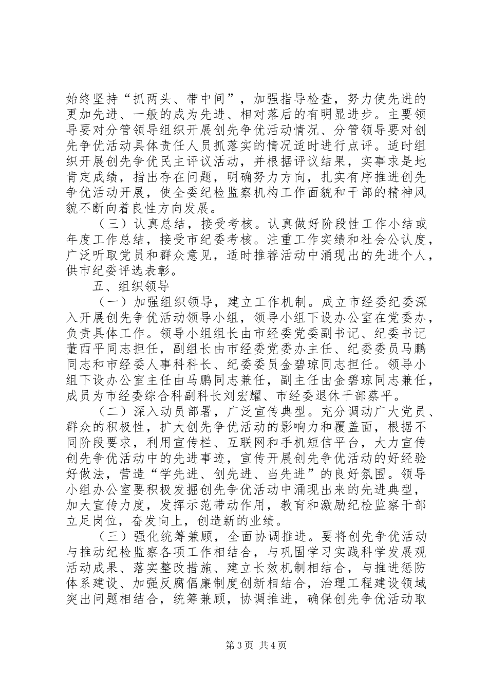 2024年市经委纪委创先争优活动实施方案_第3页