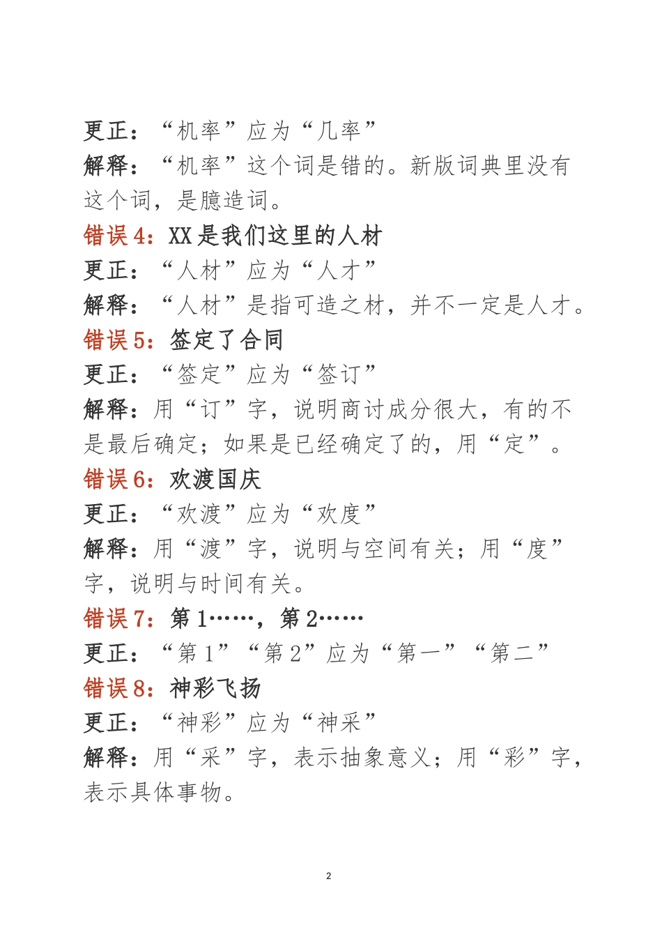 公文写作易错字词（14个），千万记住！_第2页