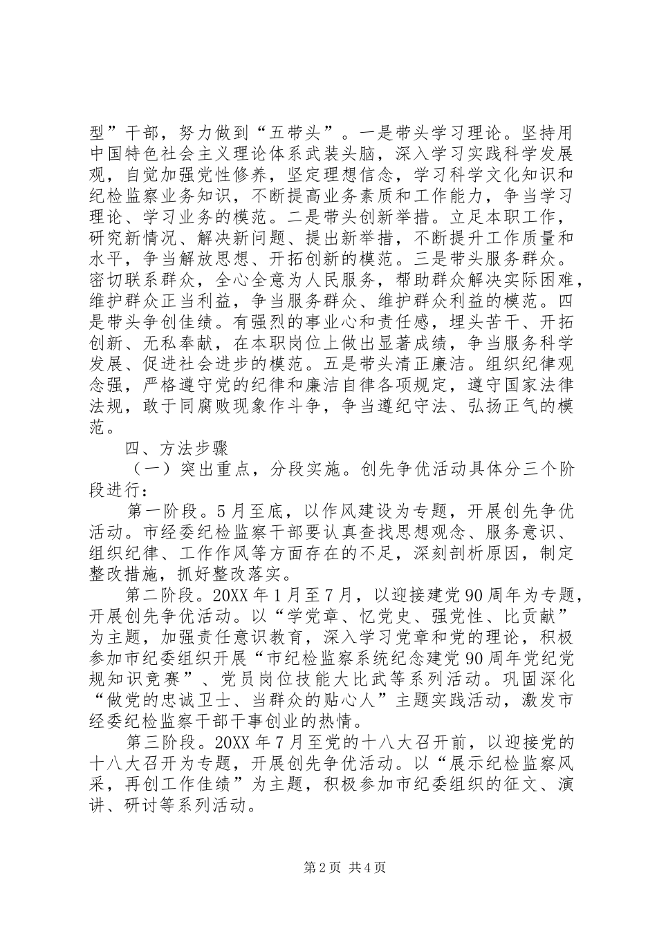 2024年市经委纪委开展创先争优活动实施方案_第2页