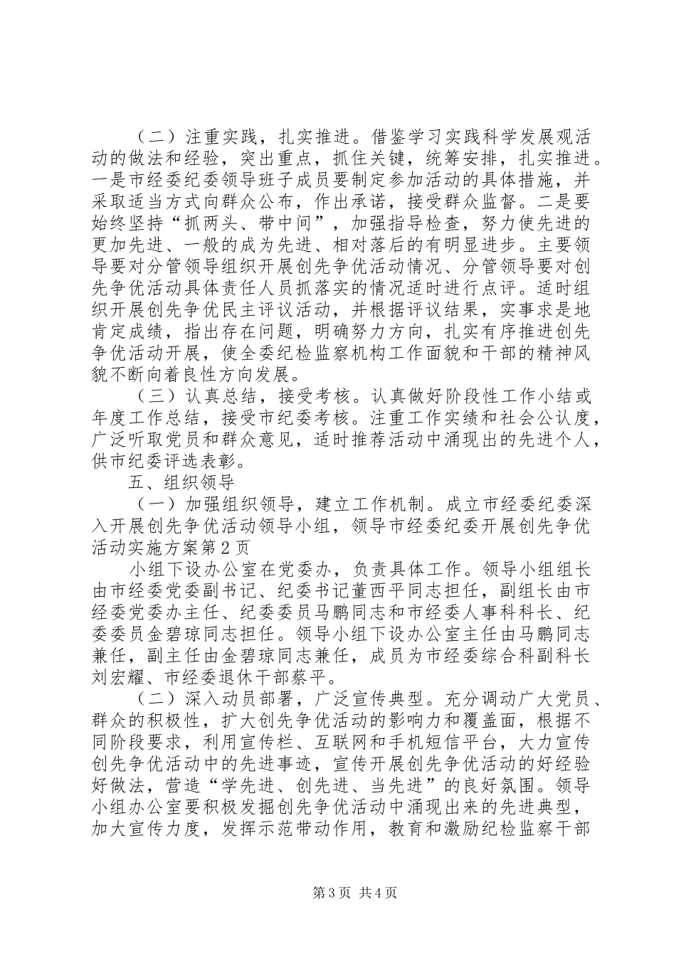 2024年市经委纪委开展创先争优活动实施方案_第3页