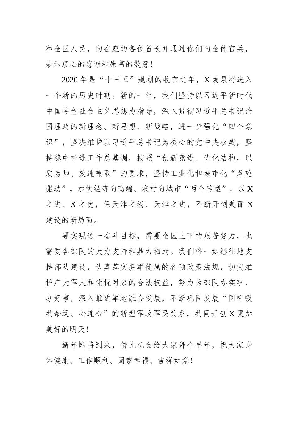 2020年迎新年军政座谈会上的讲话(0002)_第3页