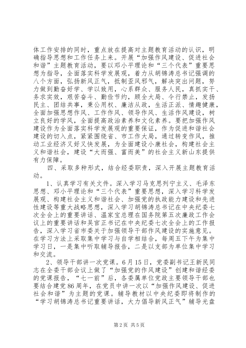 2024年市经委加强作风建设活动情况汇报_第2页