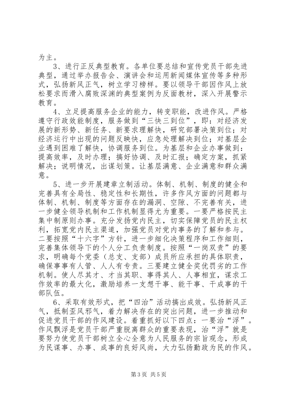 2024年市经委加强作风建设活动情况汇报_第3页