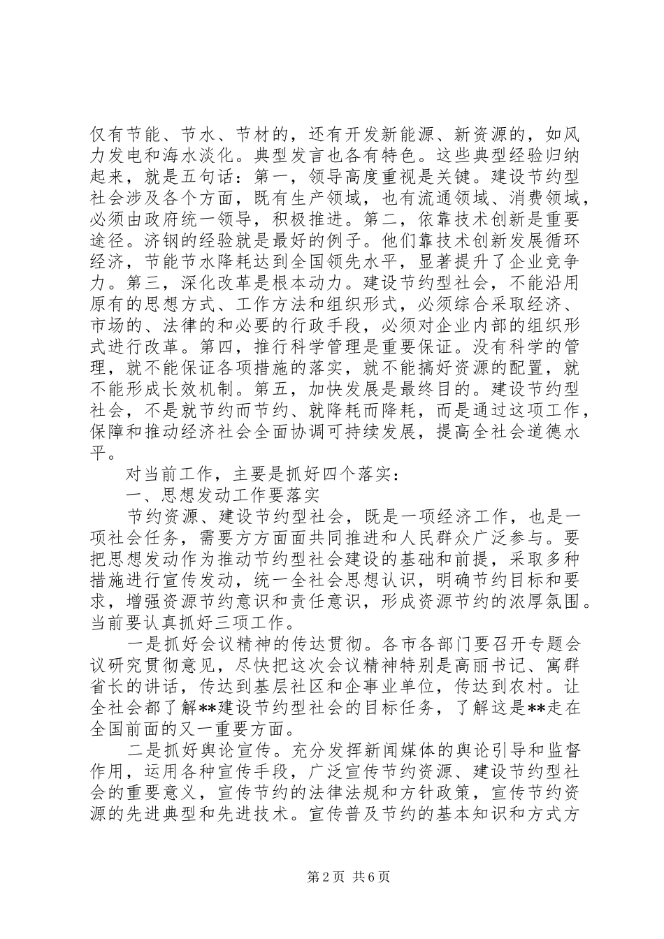 2024年市经委建设节约型社会会议上的致辞_第2页