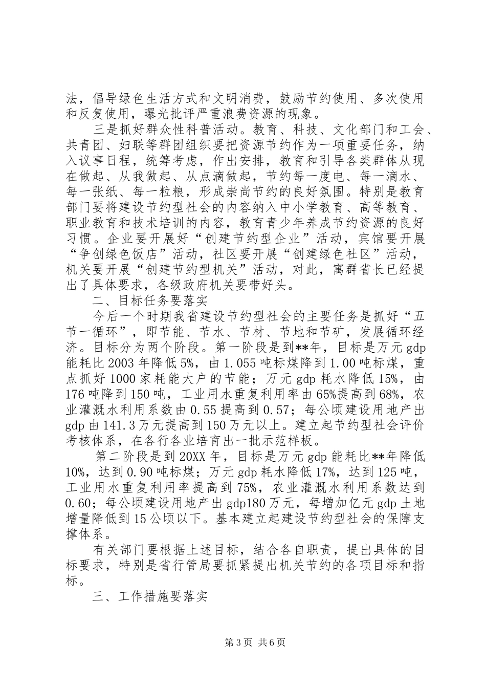 2024年市经委建设节约型社会会议上的致辞_第3页