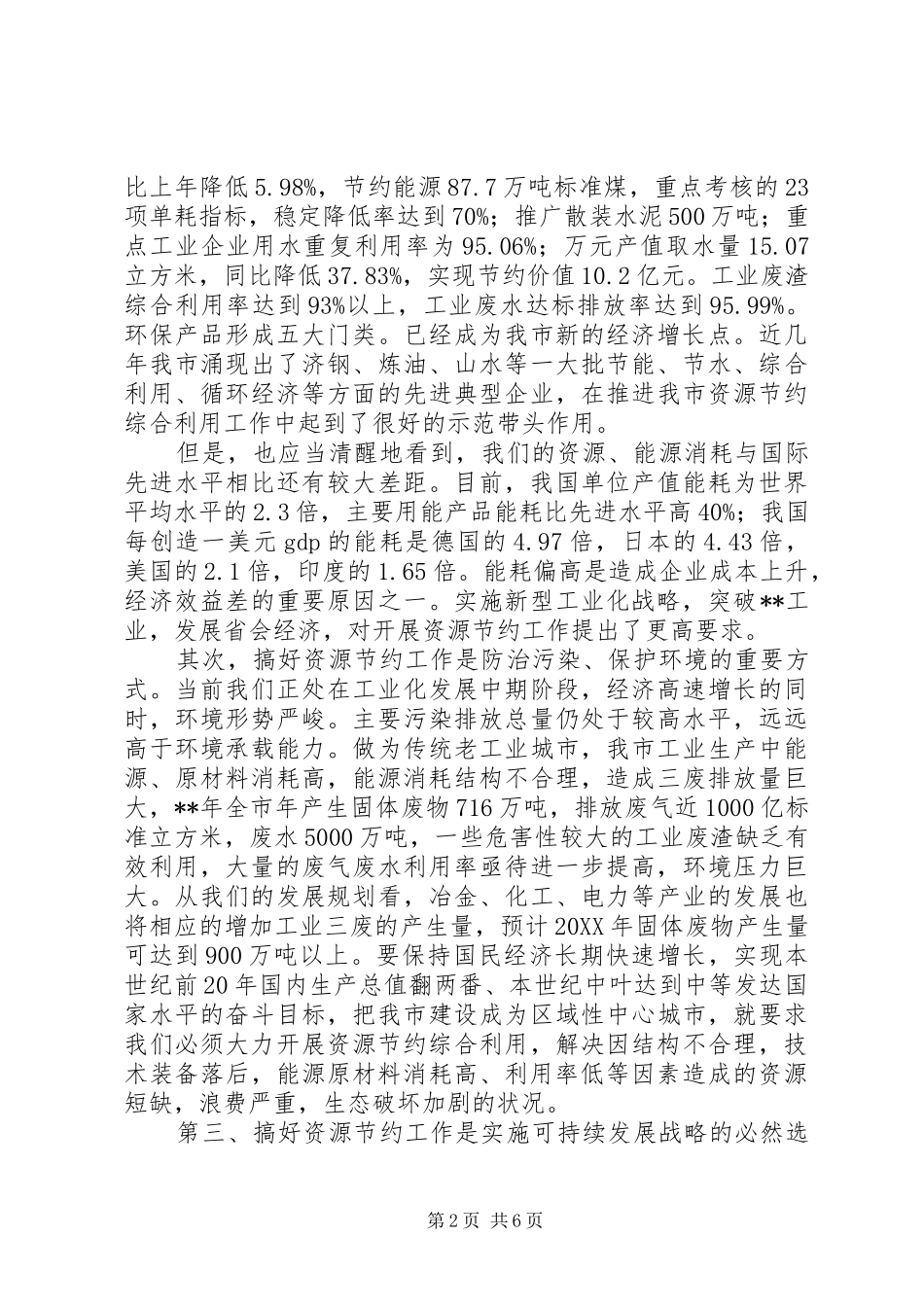 2024年市经委节能宣传周启动仪式上的致辞_第2页