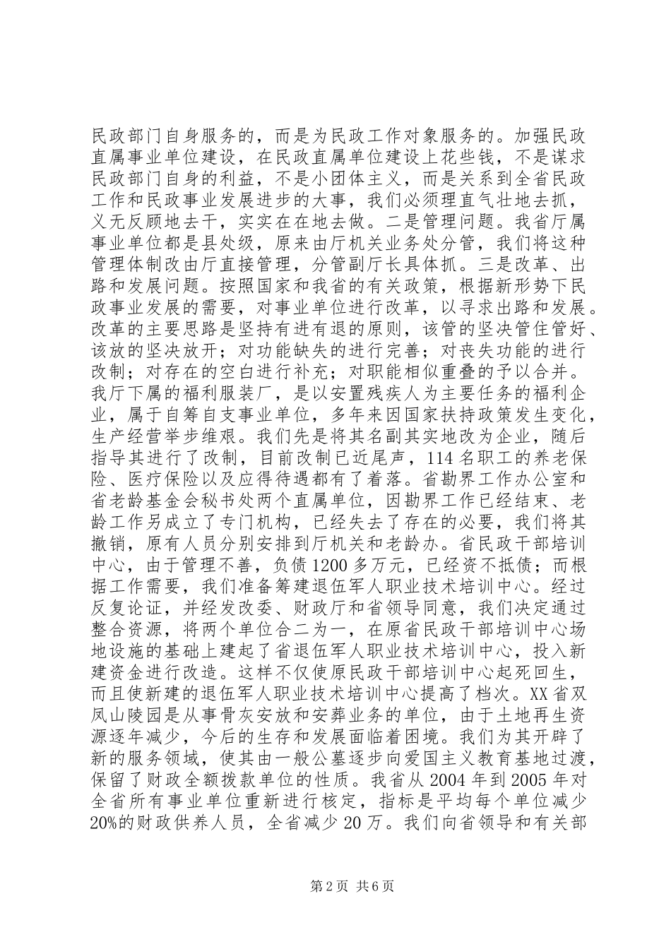 2024年民政厅发展经验交流_第2页