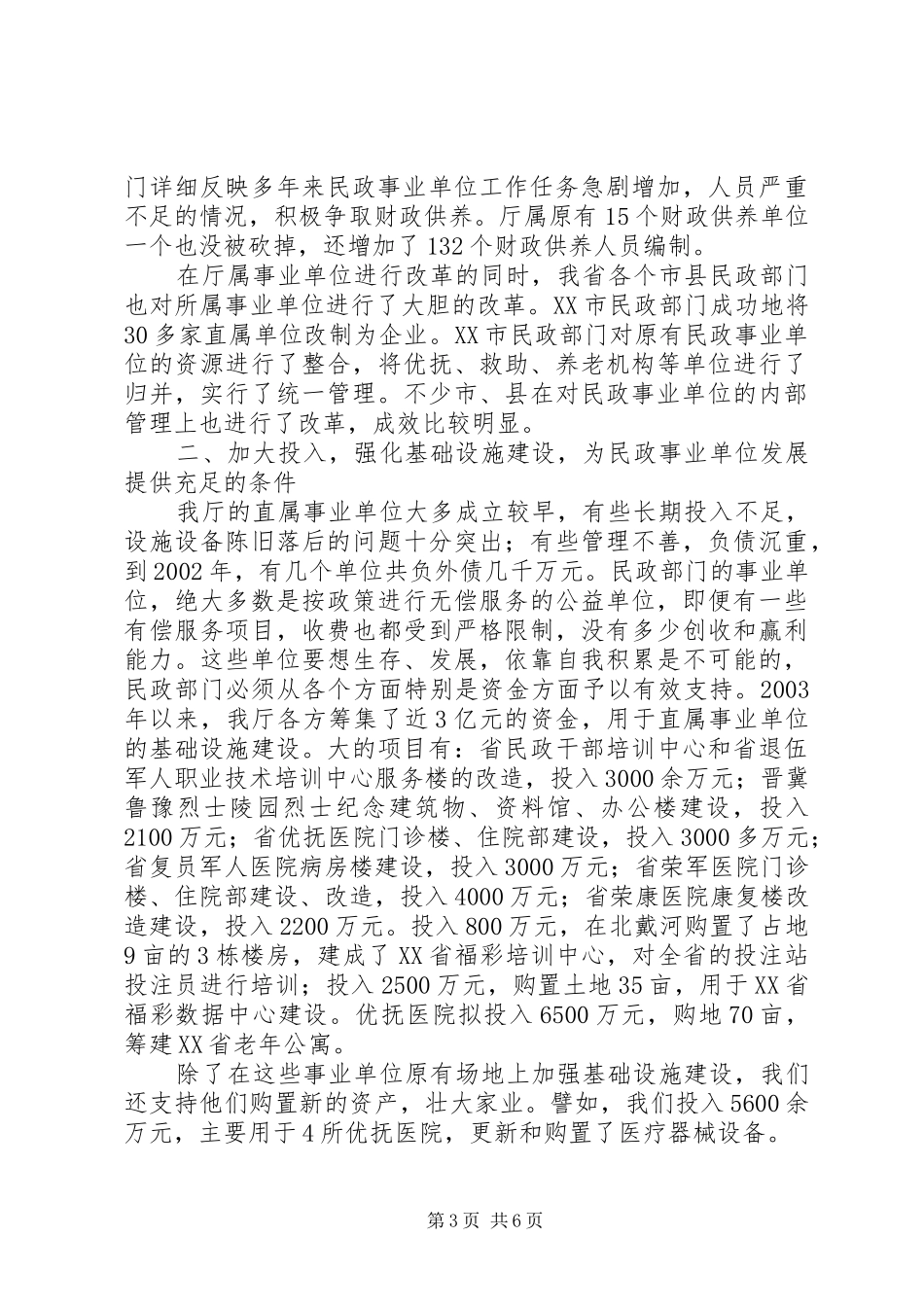 2024年民政厅发展经验交流_第3页