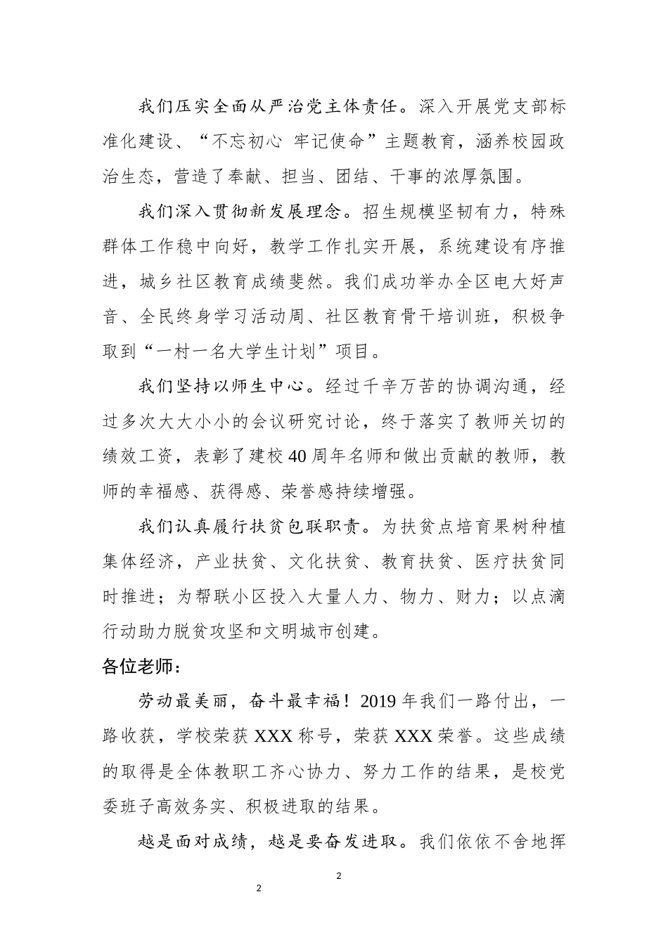 2020年元旦讲话_第2页