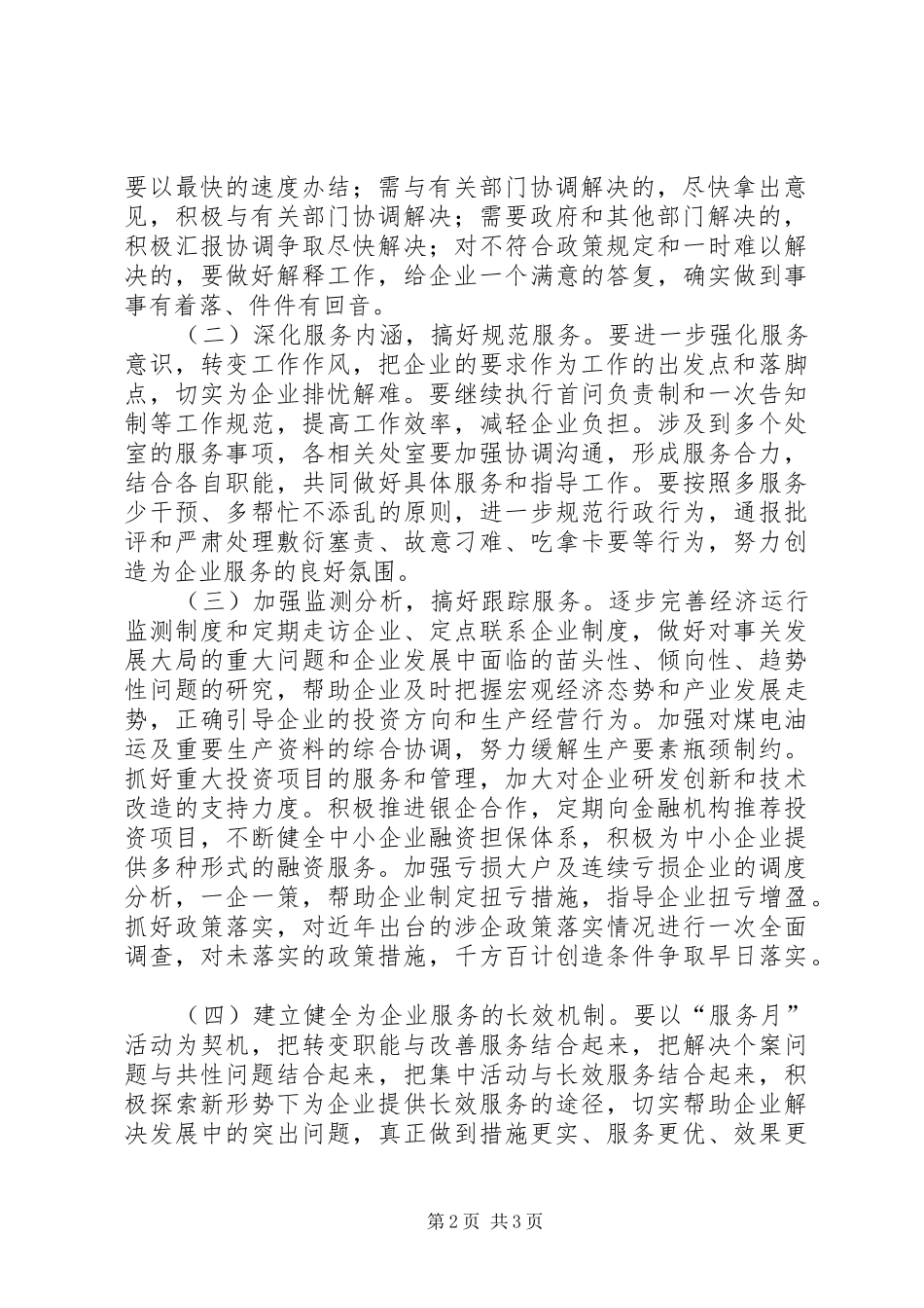 2024年市经委开展服务月活动的实施意见_第2页