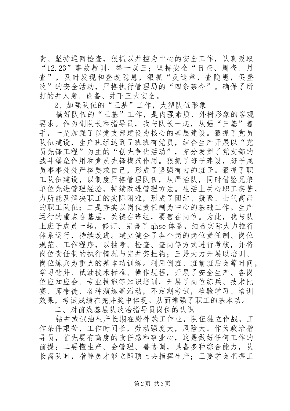 2024年石油系统指导员竞聘演说词_第2页