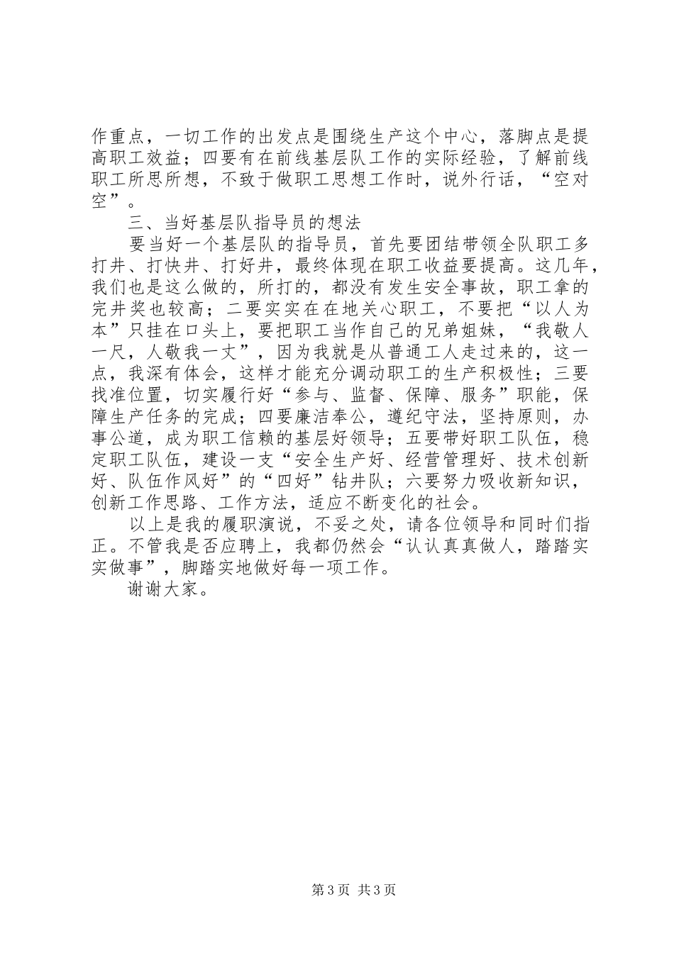 2024年石油系统指导员竞聘演说词_第3页
