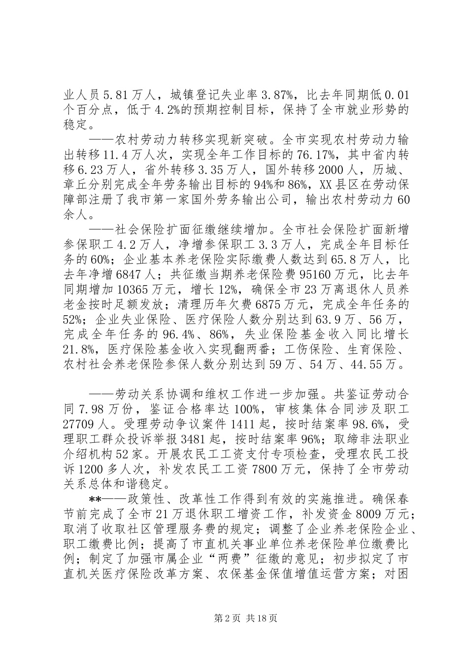 2024年市经委劳动保障会议上的致辞_第2页