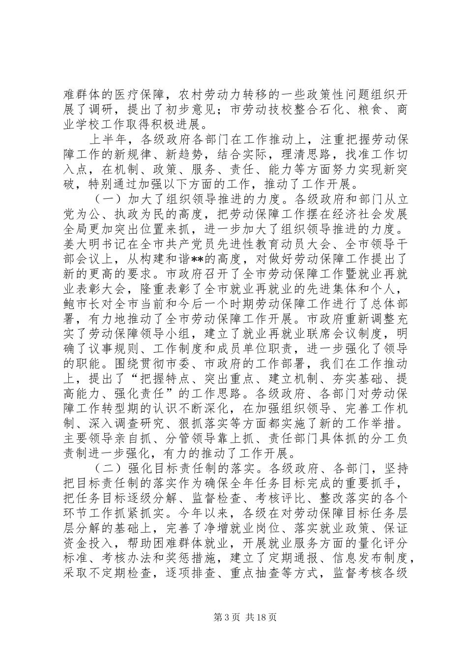 2024年市经委劳动保障会议上的致辞_第3页