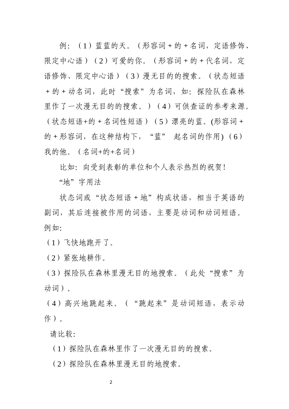 公文易错白字例析_第2页