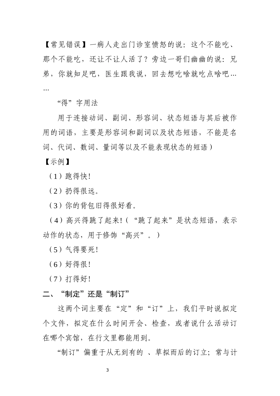 公文易错白字例析_第3页