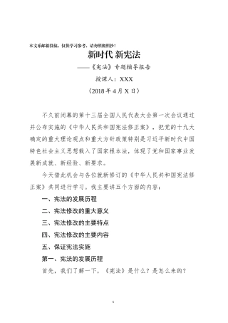 15000字！宪法辅导讲稿（范文）
