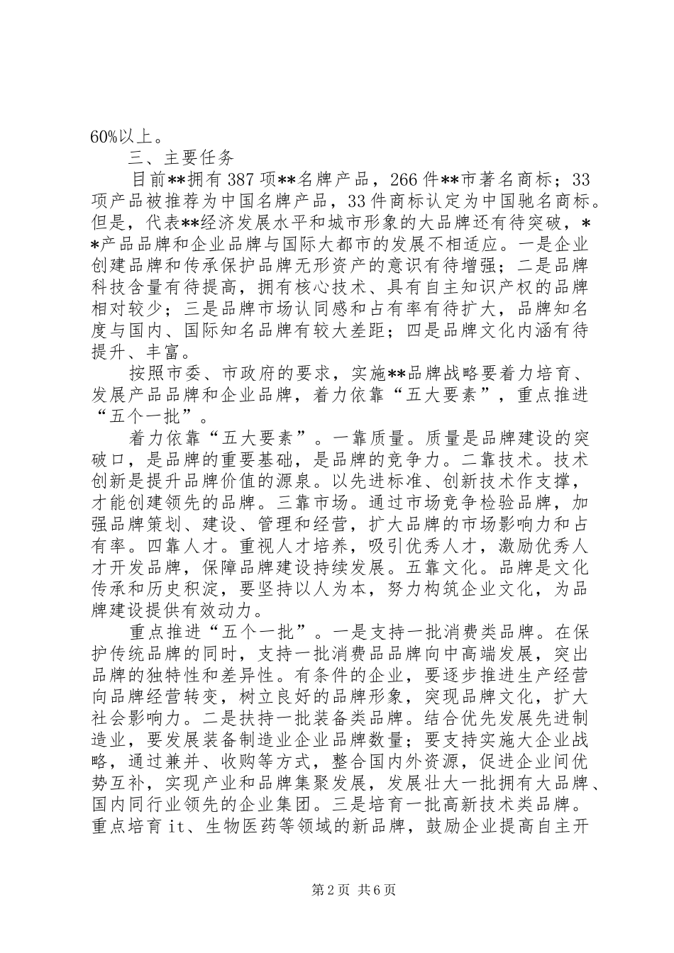 2024年市经委品牌工作的实施意见_第2页