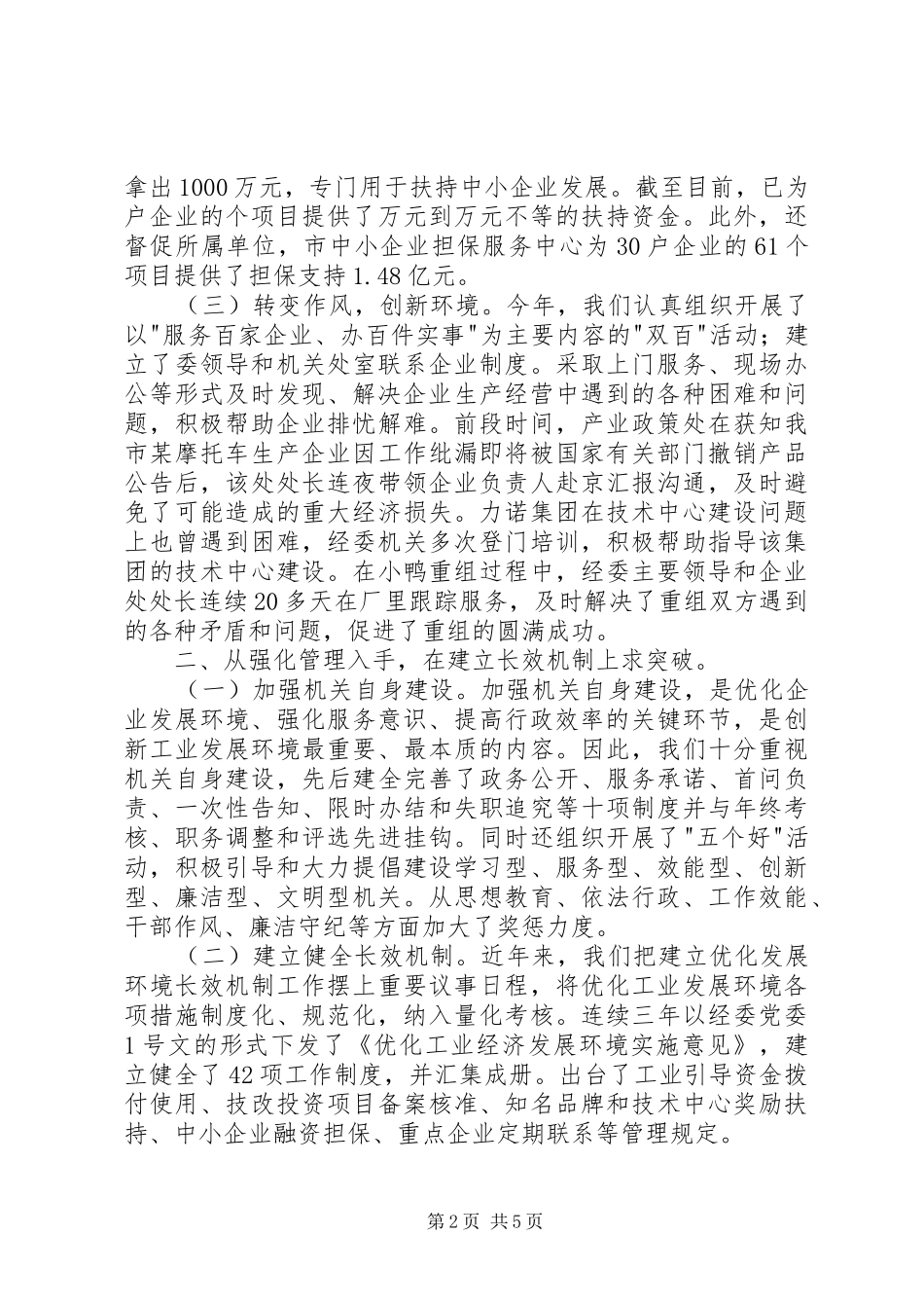 2024年市经委强化服务意识工作汇报_第2页