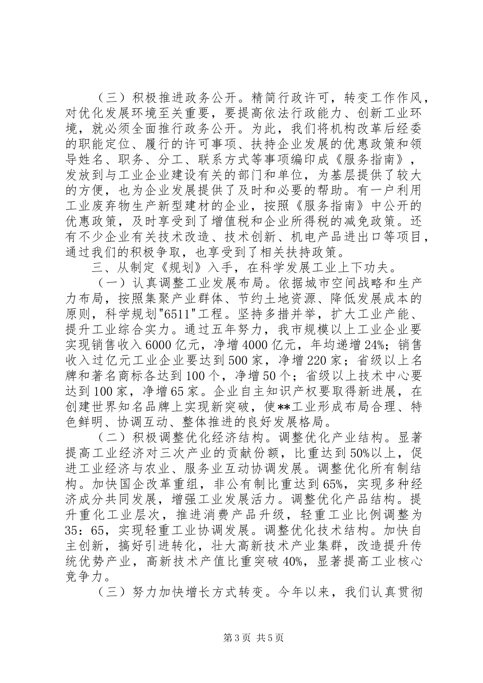 2024年市经委强化服务意识工作汇报_第3页