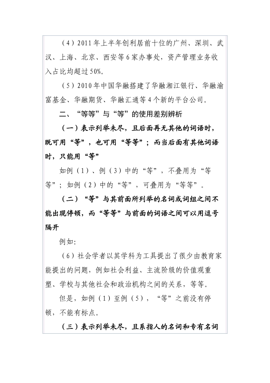公文知识系列之二十八：怎样正确运用“等”和“等等”_第2页