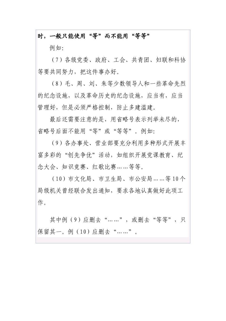 公文知识系列之二十八：怎样正确运用“等”和“等等”_第3页