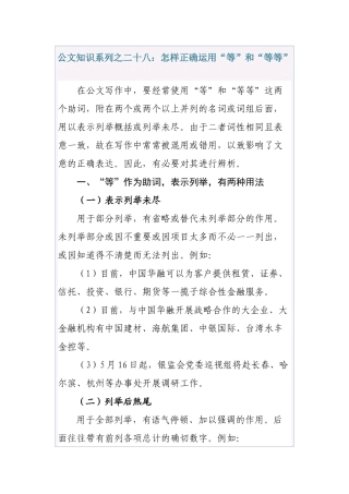 公文知识系列之二十八：怎样正确运用“等”和“等等”