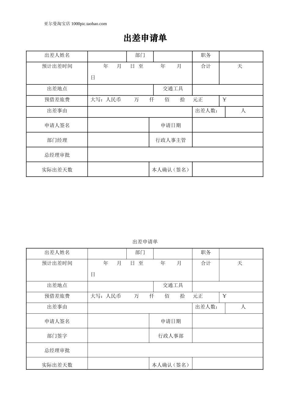 行政常用表格 17页_第2页